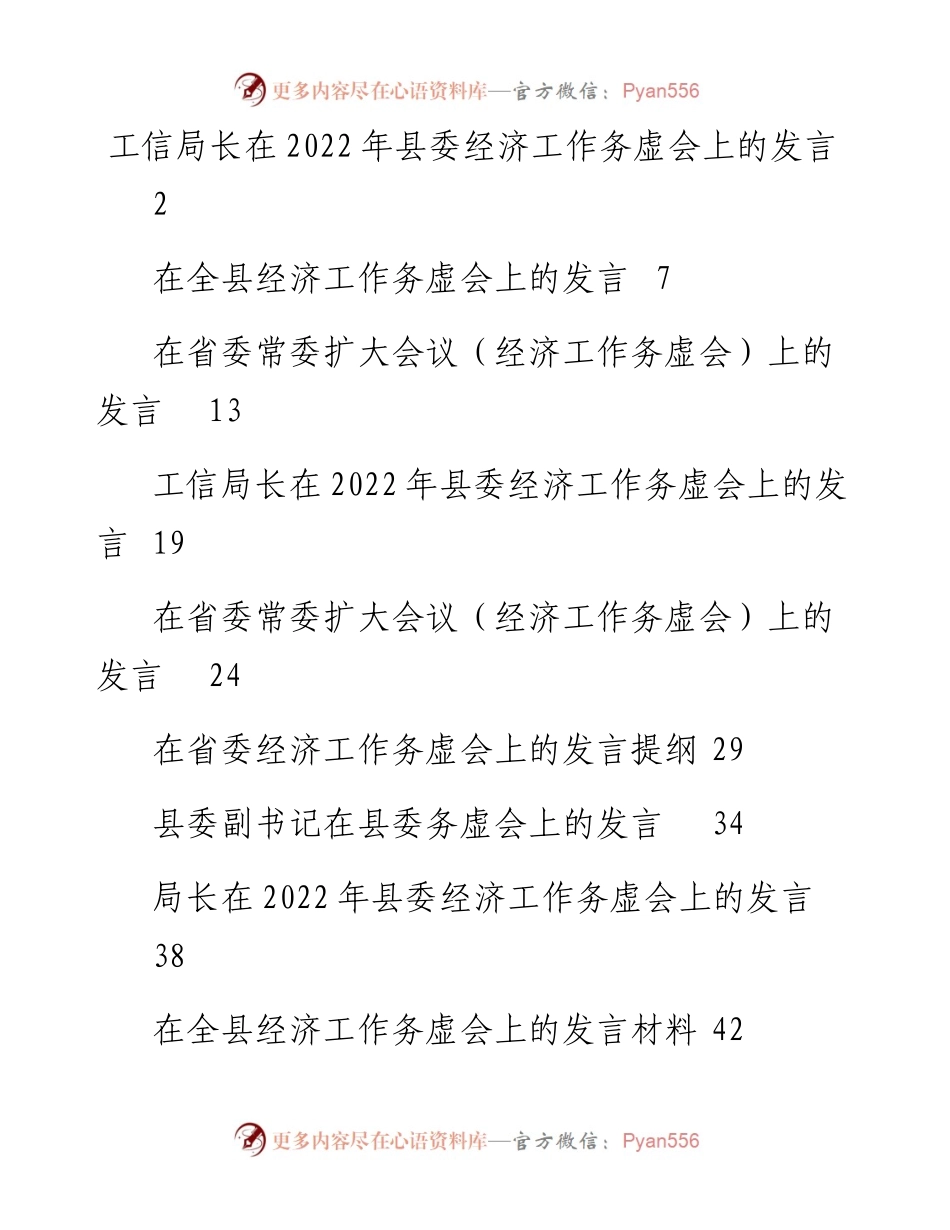 文汇系列3536--经济工作务虚会讲话汇编（10篇）.docx_第1页