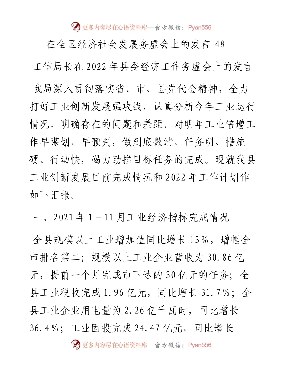 文汇系列3536--经济工作务虚会讲话汇编（10篇）.docx_第2页