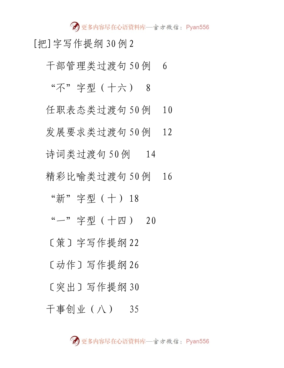 文汇系列3274--各类写作素材提纲金句汇编（17篇）.docx_第1页