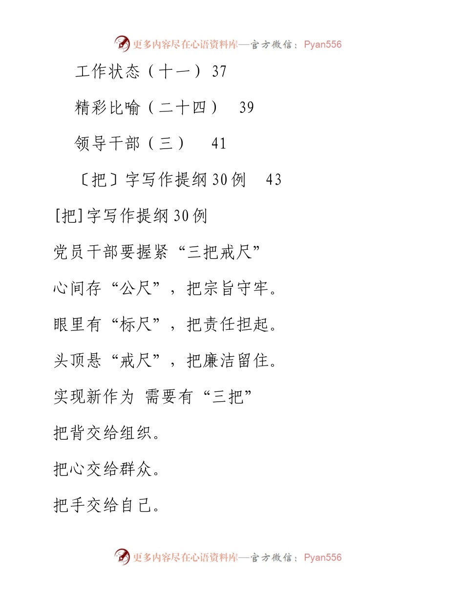 文汇系列3274--各类写作素材提纲金句汇编（17篇）.docx_第2页