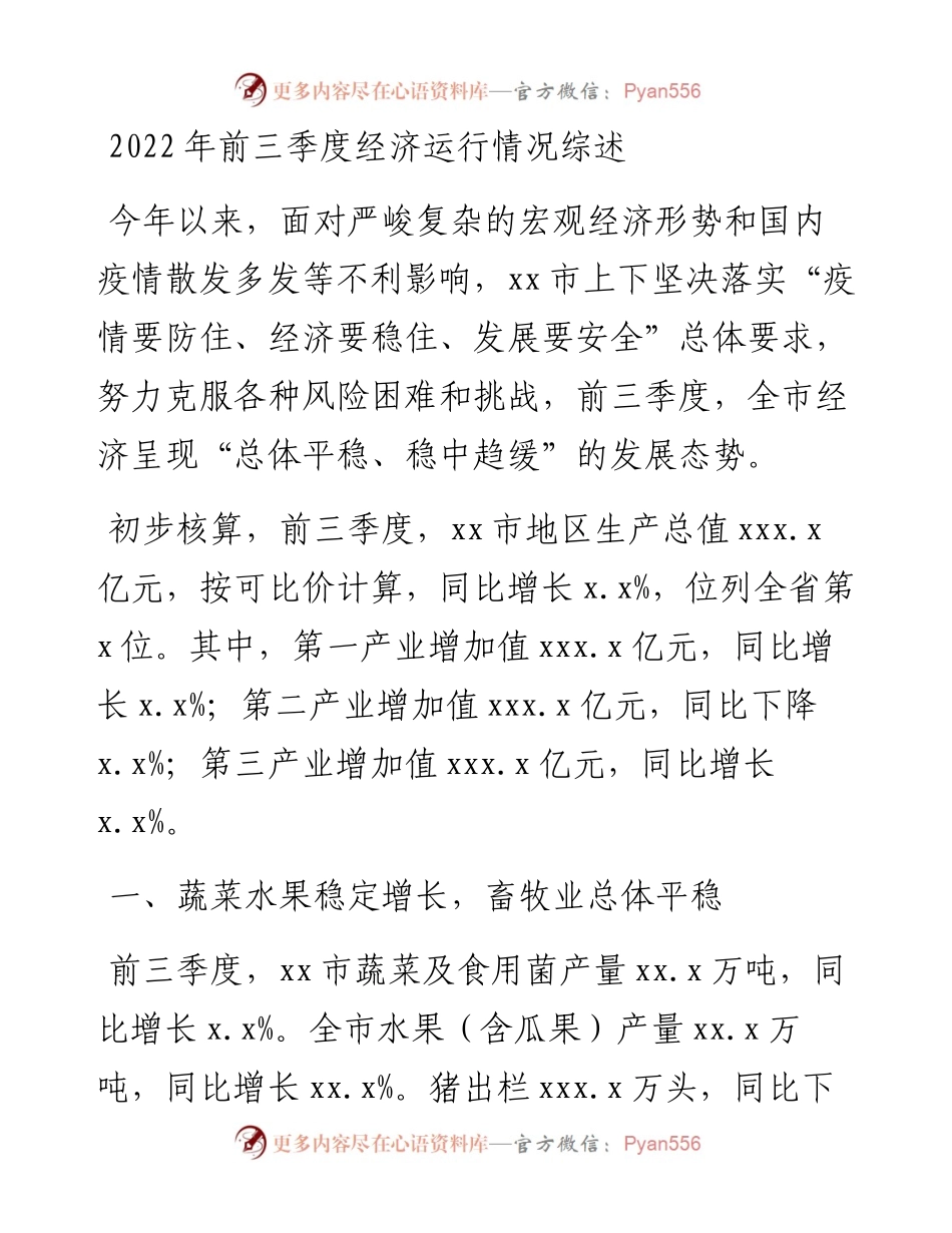 文汇系列5484--前三季度经济工作综述汇编（11篇）.docx_第2页
