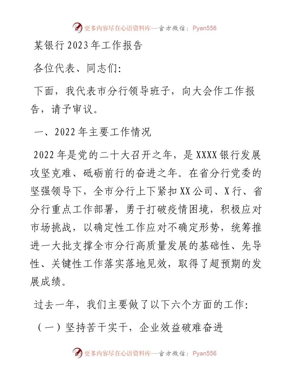 某银行2023年工作报告.docx_第1页