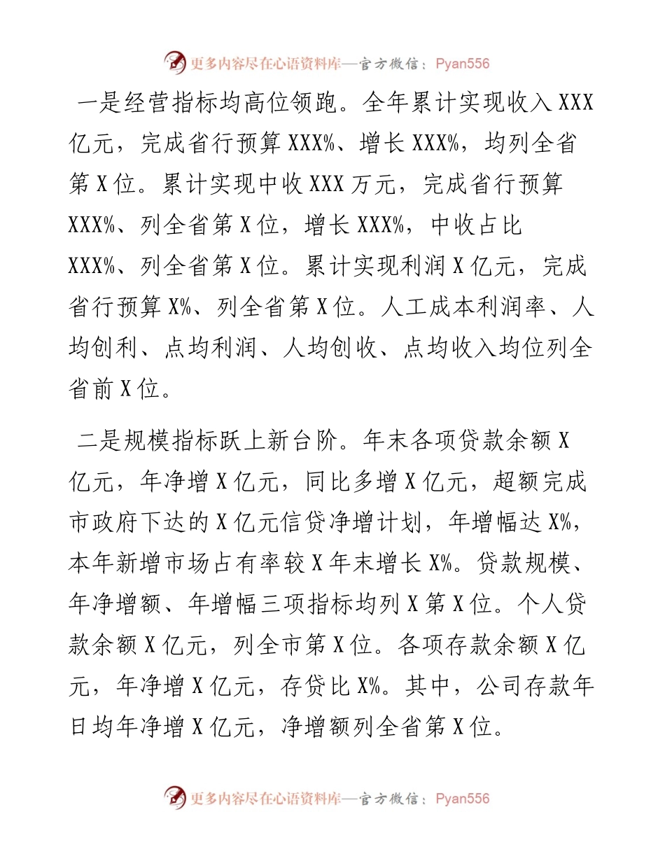 某银行2023年工作报告.docx_第2页