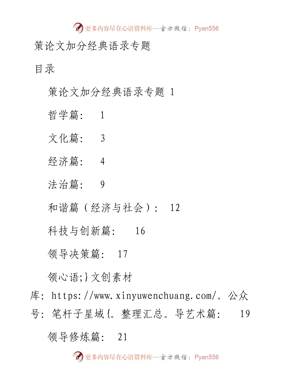 策论加分经典语录（17大类411句）.docx_第1页