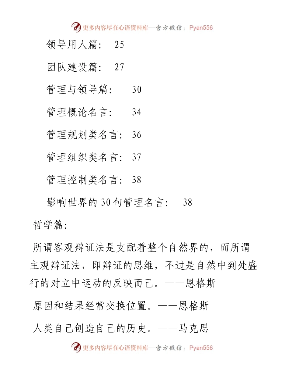 策论加分经典语录（17大类411句）.docx_第2页