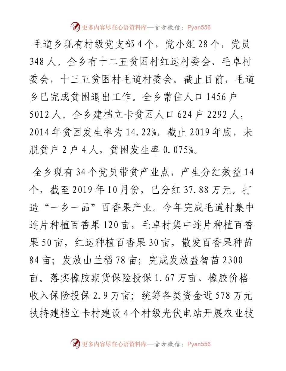 毛道乡抓党建促脱贫攻坚情况报告_转换.docx_第2页