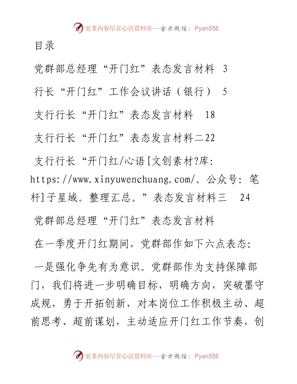 文汇系列3243--银行行长“开门红”工作会议讲话及表态发言汇编.docx_第1页