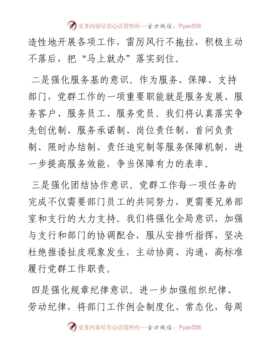 文汇系列3243--银行行长“开门红”工作会议讲话及表态发言汇编.docx_第2页