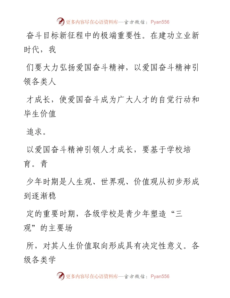 文汇系列874--弘扬精神相关汇编.docx_第2页