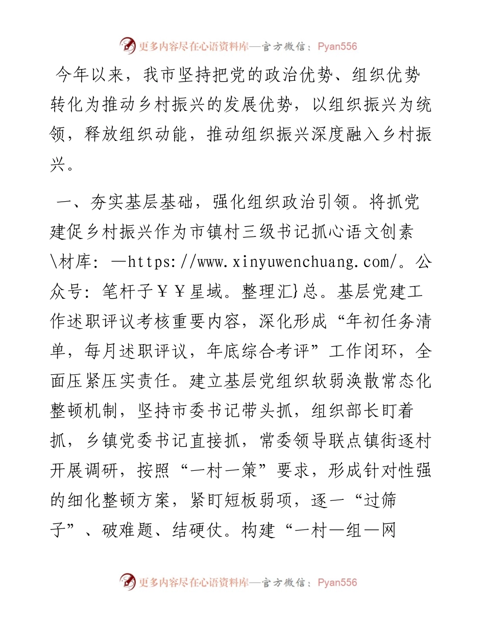 组织振兴工作情况汇报.docx_第1页