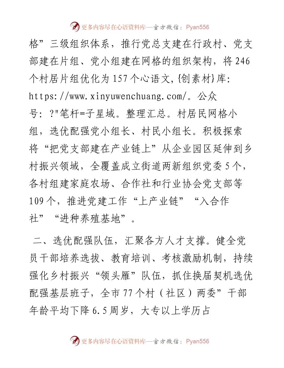 组织振兴工作情况汇报.docx_第2页