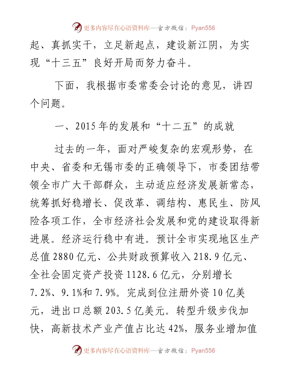 立足新起点 建设新江阴.docx_第2页
