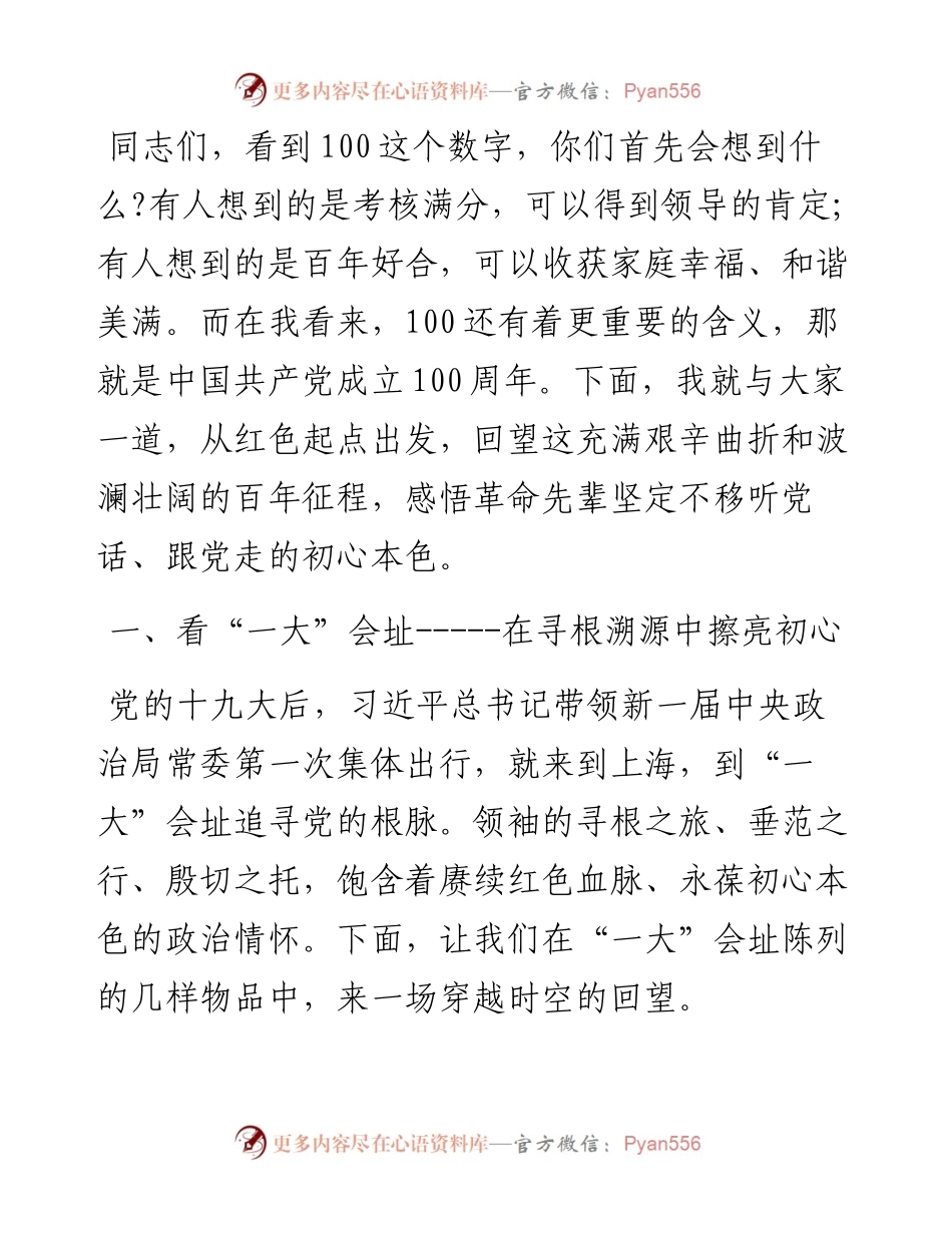 百年征程励我行 矢志不渝跟党走.docx_第1页