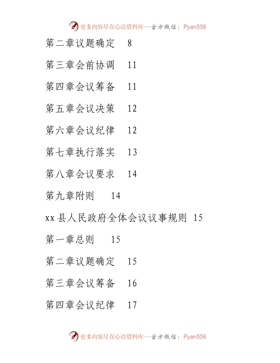 某县人民政府议事规则汇编.docx_第2页
