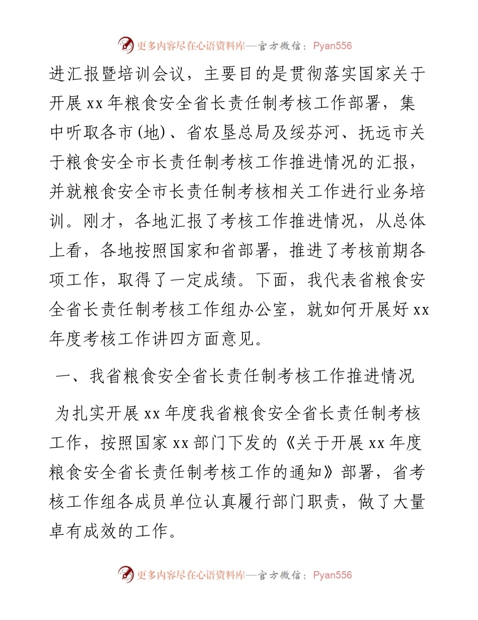 粮食安全主题讲话汇编（3篇）.docx_第2页