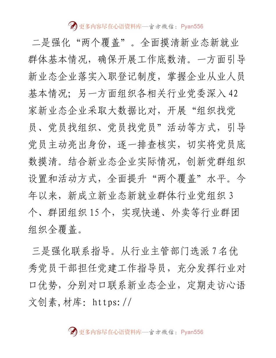 新业态新就业群体党建工作汇报_5.docx_第2页