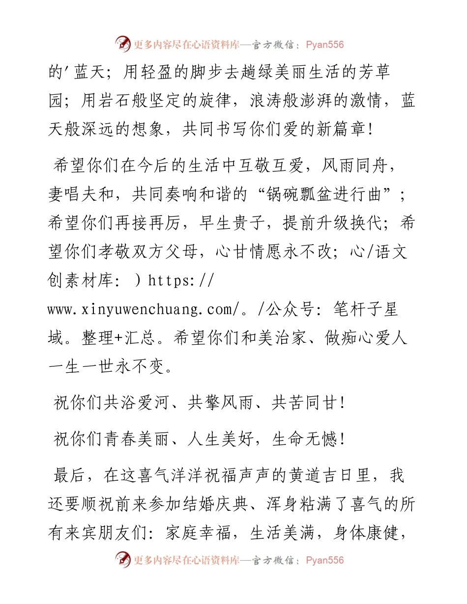 文汇系列5857--婚礼嘉宾代表致辞汇编.docx_第2页