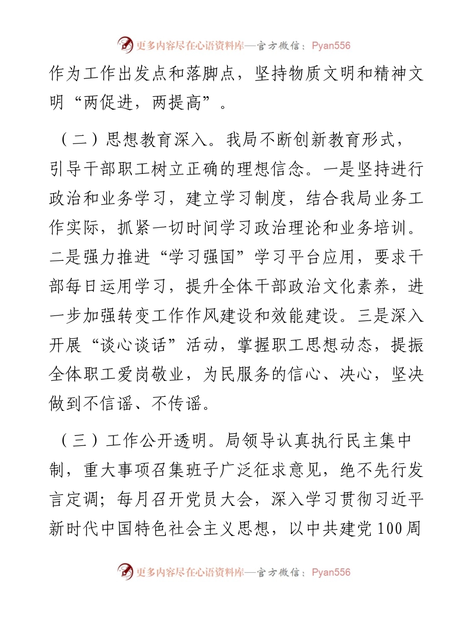 社保局申请保持县级文明单位自查报告.docx_第2页