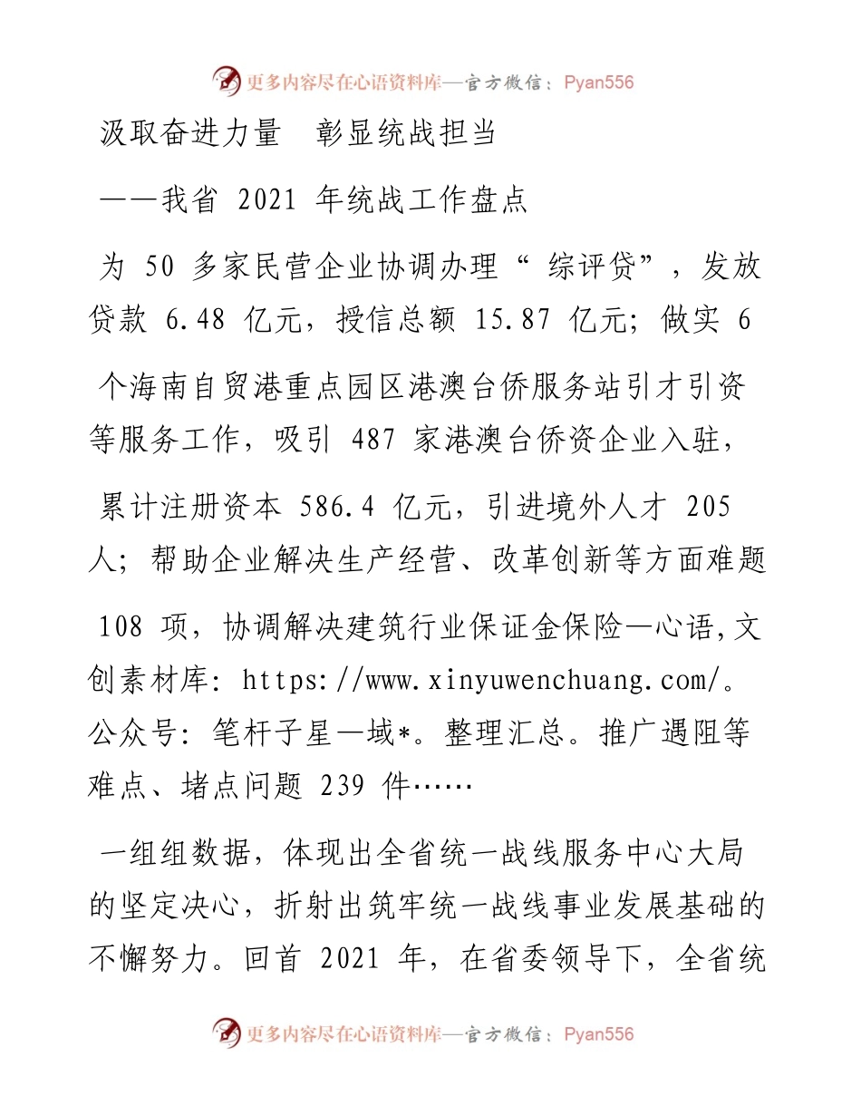 汲取奋进力量  彰显统战担当.docx_第1页