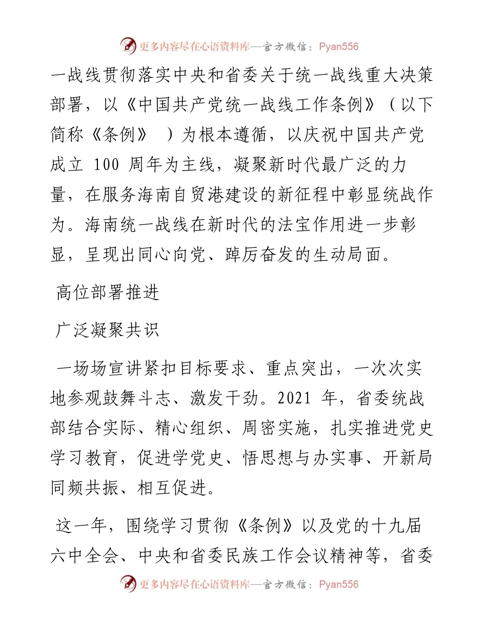 汲取奋进力量  彰显统战担当.docx_第2页