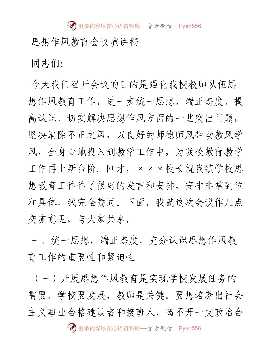 演讲词(思想教育类).docx_第1页