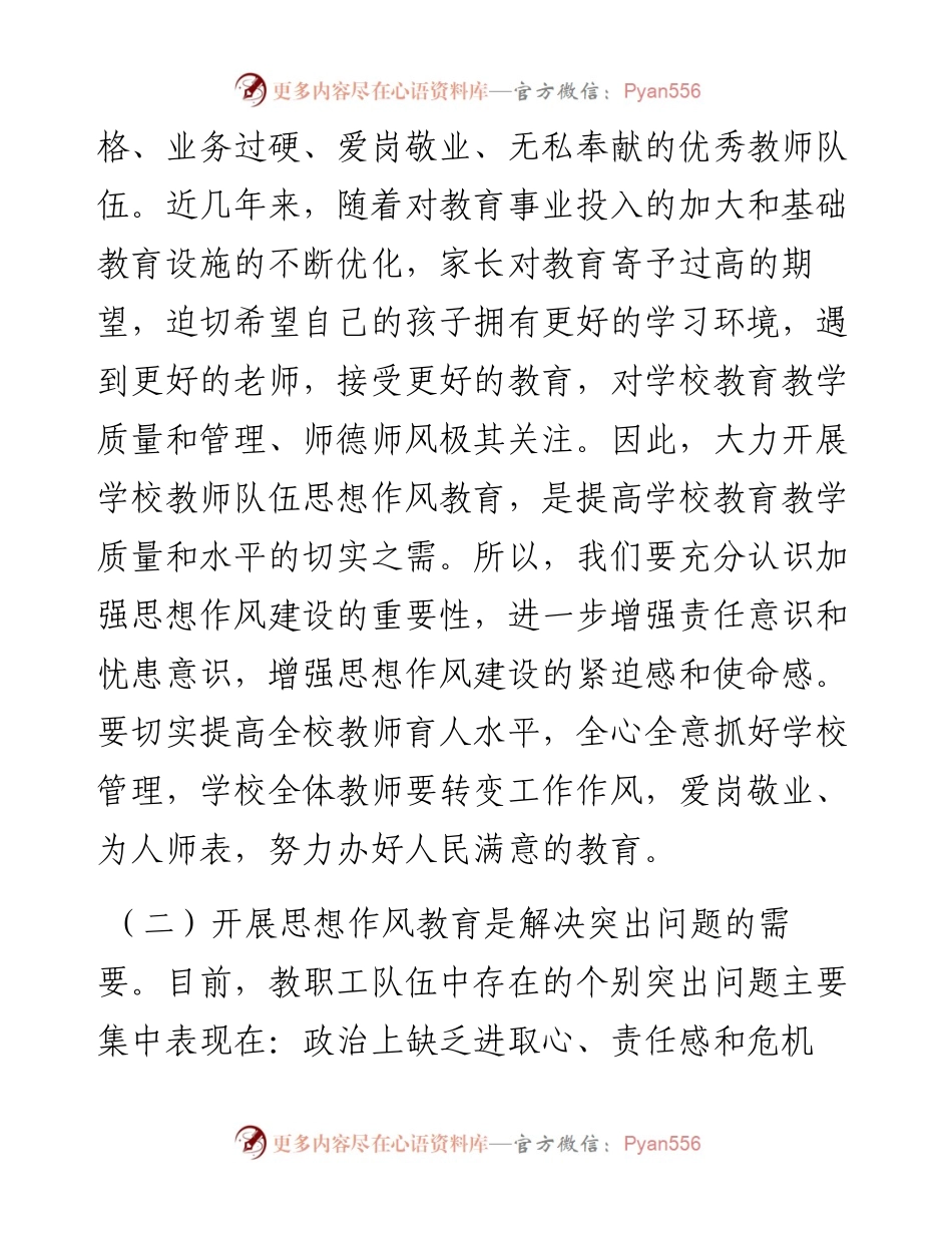 演讲词(思想教育类).docx_第2页