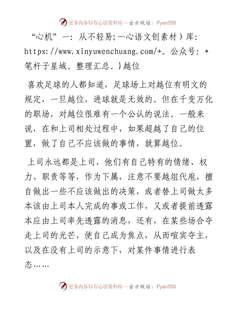 机关真正厉害的人，往往有这三种“心机”.docx_第1页