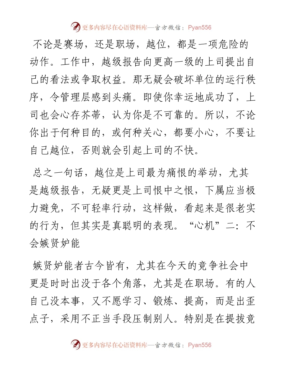 机关真正厉害的人，往往有这三种“心机”.docx_第2页