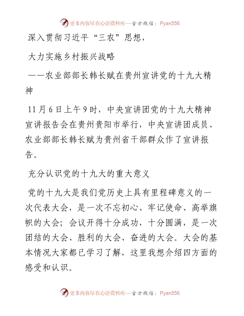 深入贯彻习近平“三农”思想，大力实施乡村振兴战略.docx_第1页