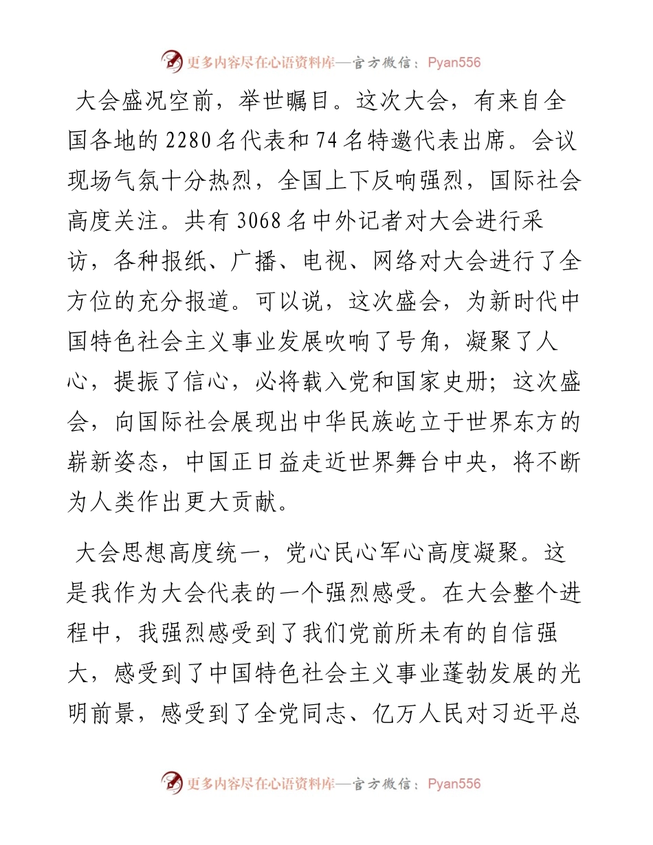 深入贯彻习近平“三农”思想，大力实施乡村振兴战略.docx_第2页