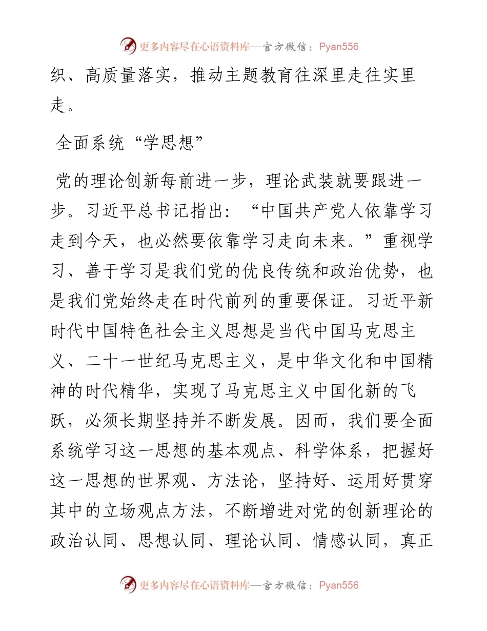 牢牢把握“学思想、强党性、重实践、建新功”的总要求.docx_第2页