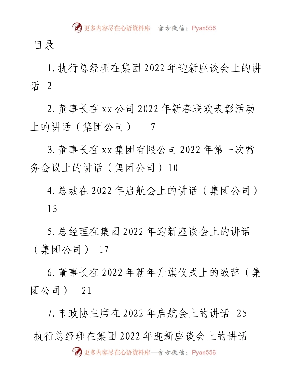 文汇系列4878--在启航会上的讲话汇编.docx_第1页