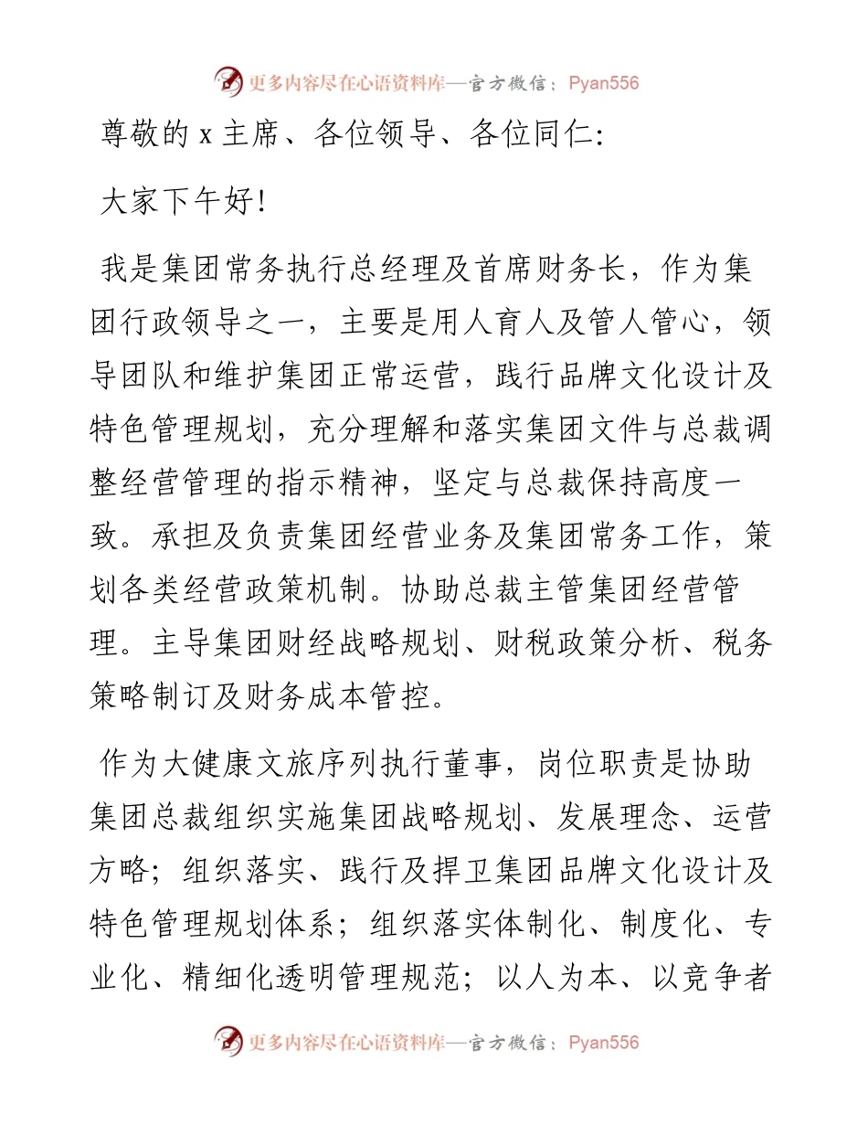 文汇系列4878--在启航会上的讲话汇编.docx_第2页
