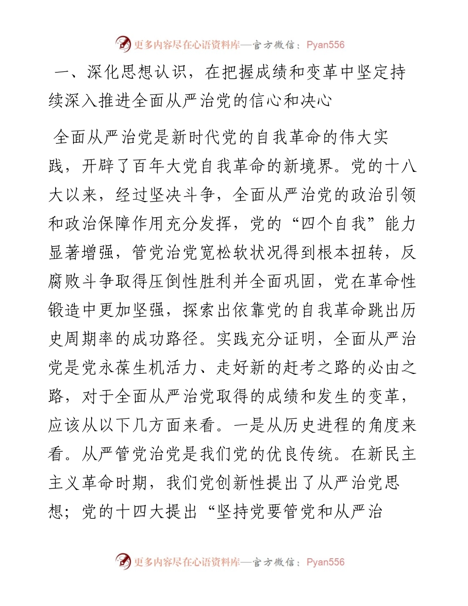 纪委书记在主题教育专题读书班上的研讨发言材料.docx_第2页