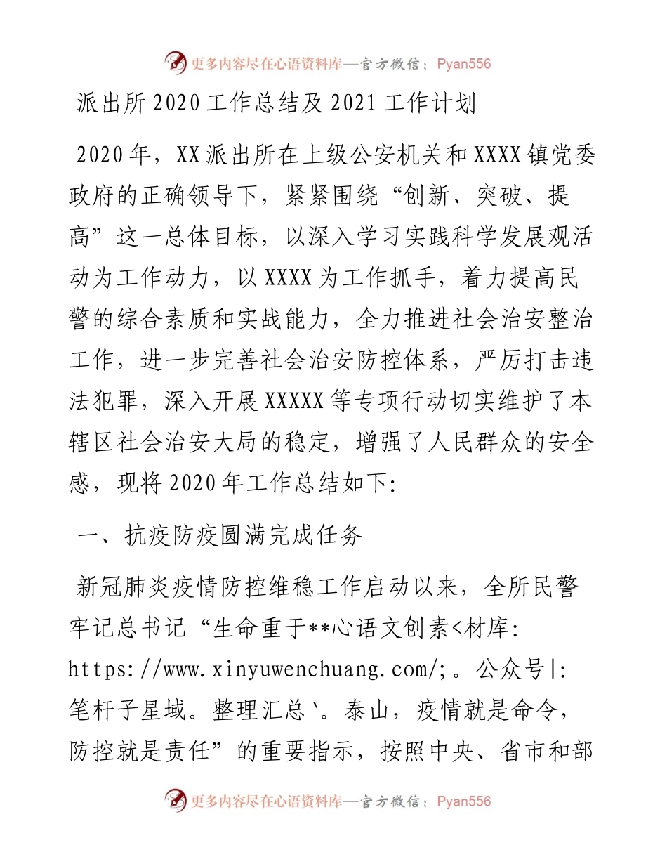 派出所工作总结及工作计划(1).docx_第1页