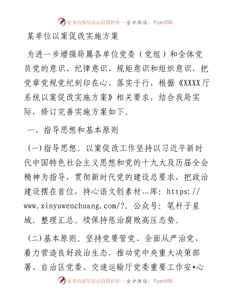 某单位以案促改实施方案.docx_第1页