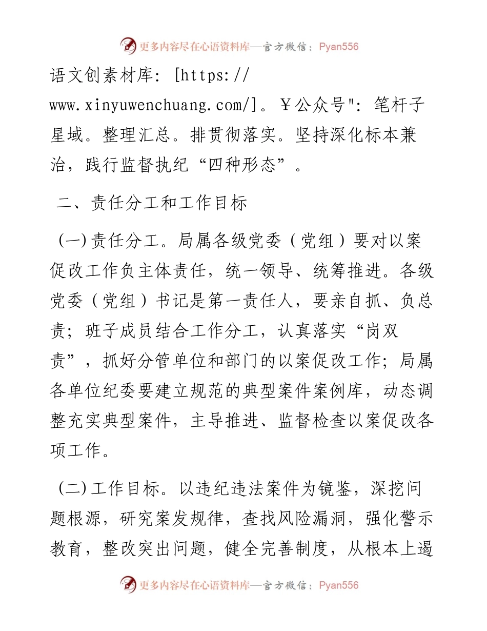 某单位以案促改实施方案.docx_第2页