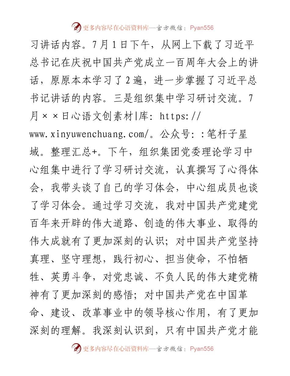 某国企党委书记党史学习教育专题组织生活会个人检视材料.docx_第2页