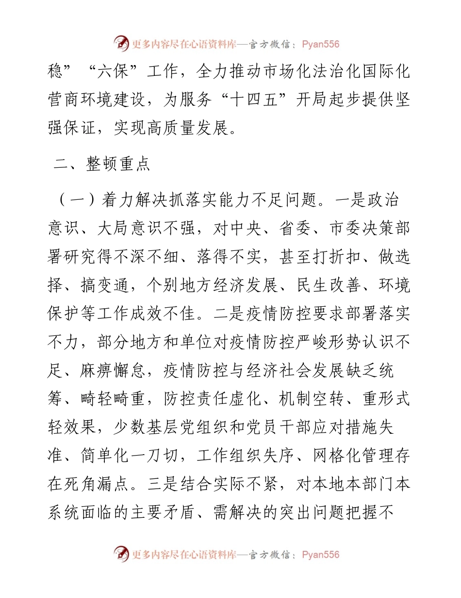 深化机关作风整顿优化营商环境实施方案(1).docx_第2页