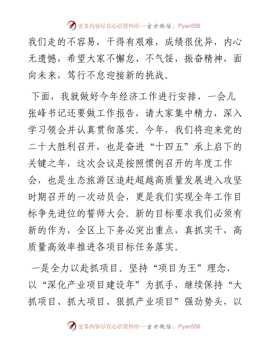 突出重点,真抓实干,高标准高质量高效率抓好工作落实——在生态旅游区工作会议上的讲话.docx_第2页