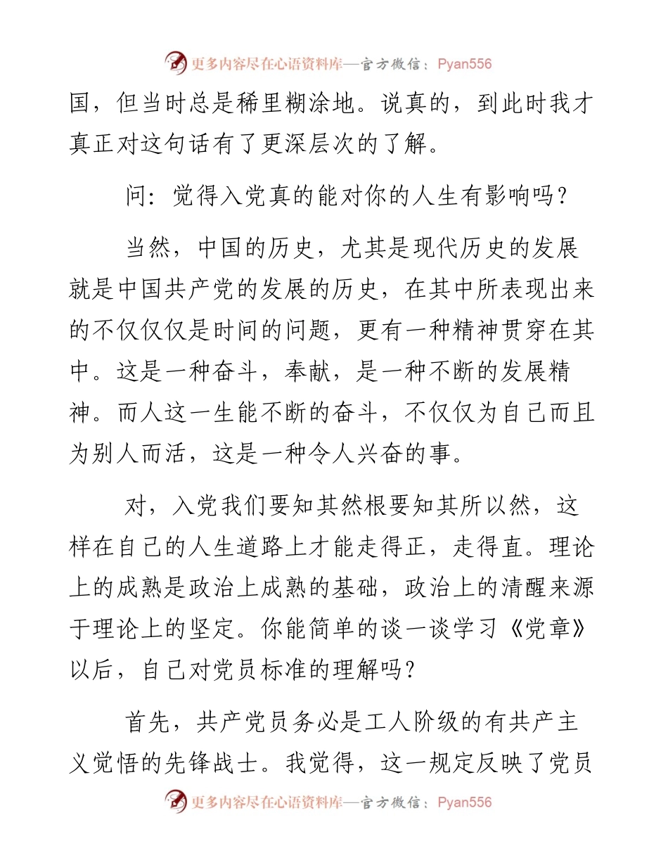文汇系列2921--预备党员谈话记录汇编（10篇）.docx_第2页