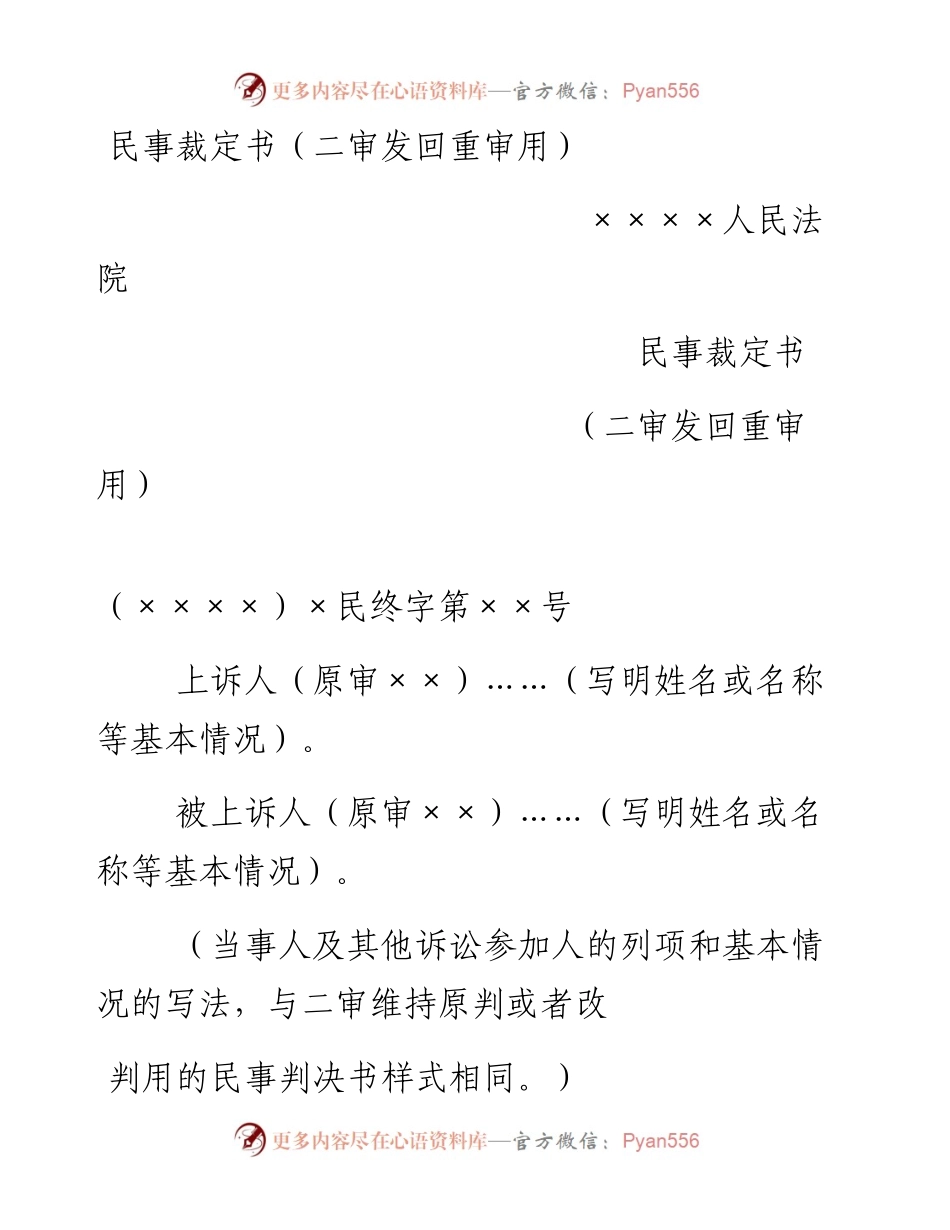 民事裁定书（二审发回重审用）.docx_第1页