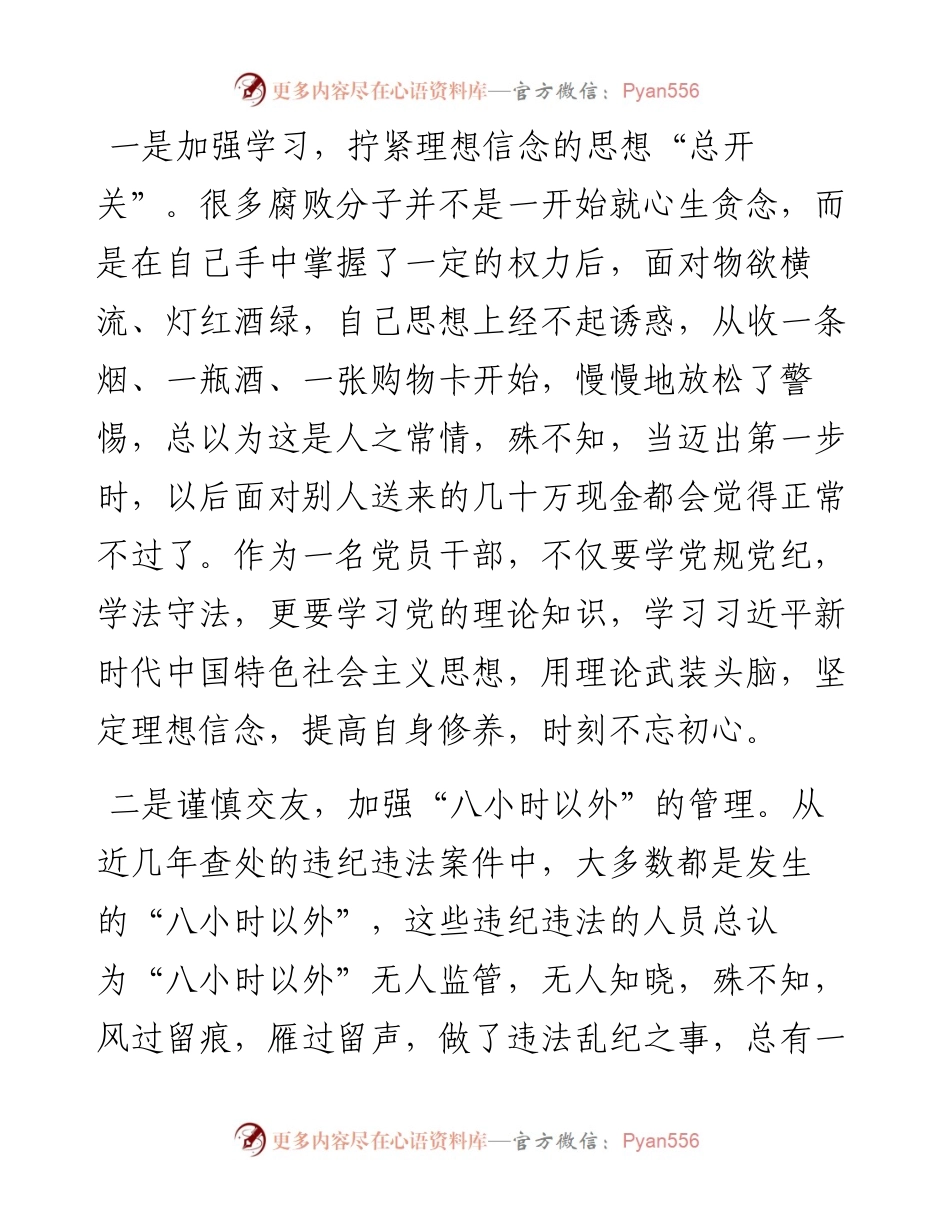 纪检干部学习熊剑案警示教育心得体会汇编（5篇）.docx_第2页