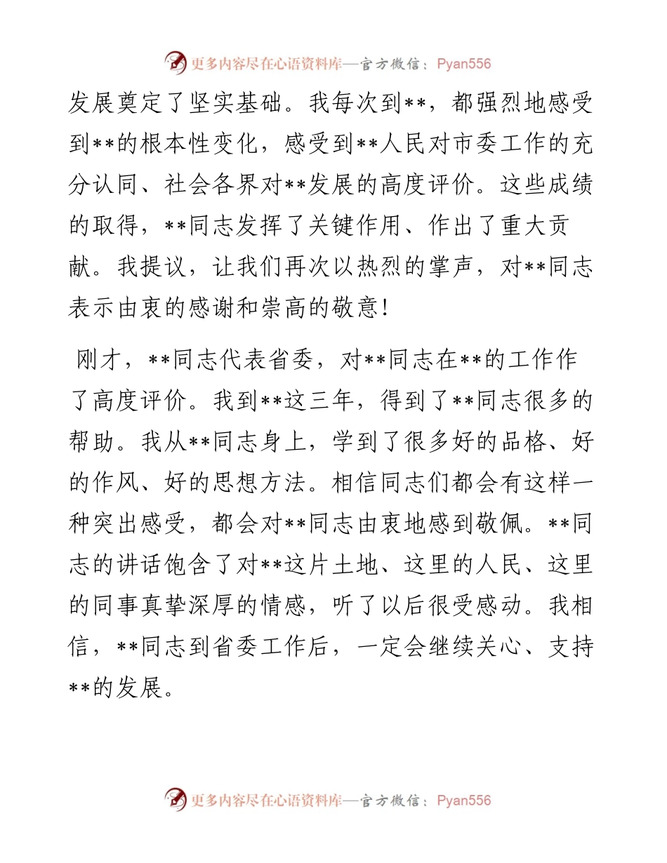 新任市委书记任职表态讲话.docx_第2页