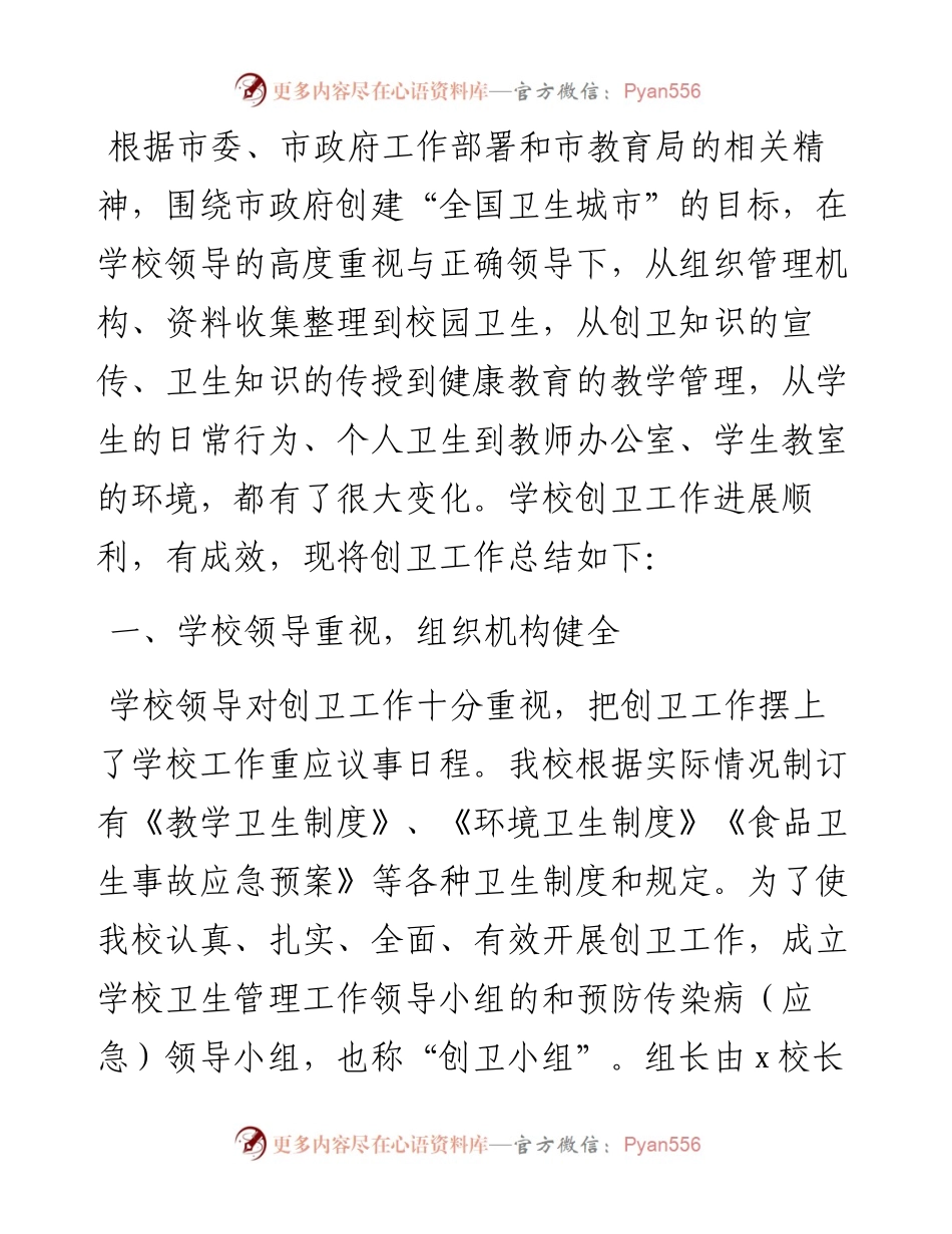 某高中创建国家卫生城市工作总结.docx_第1页