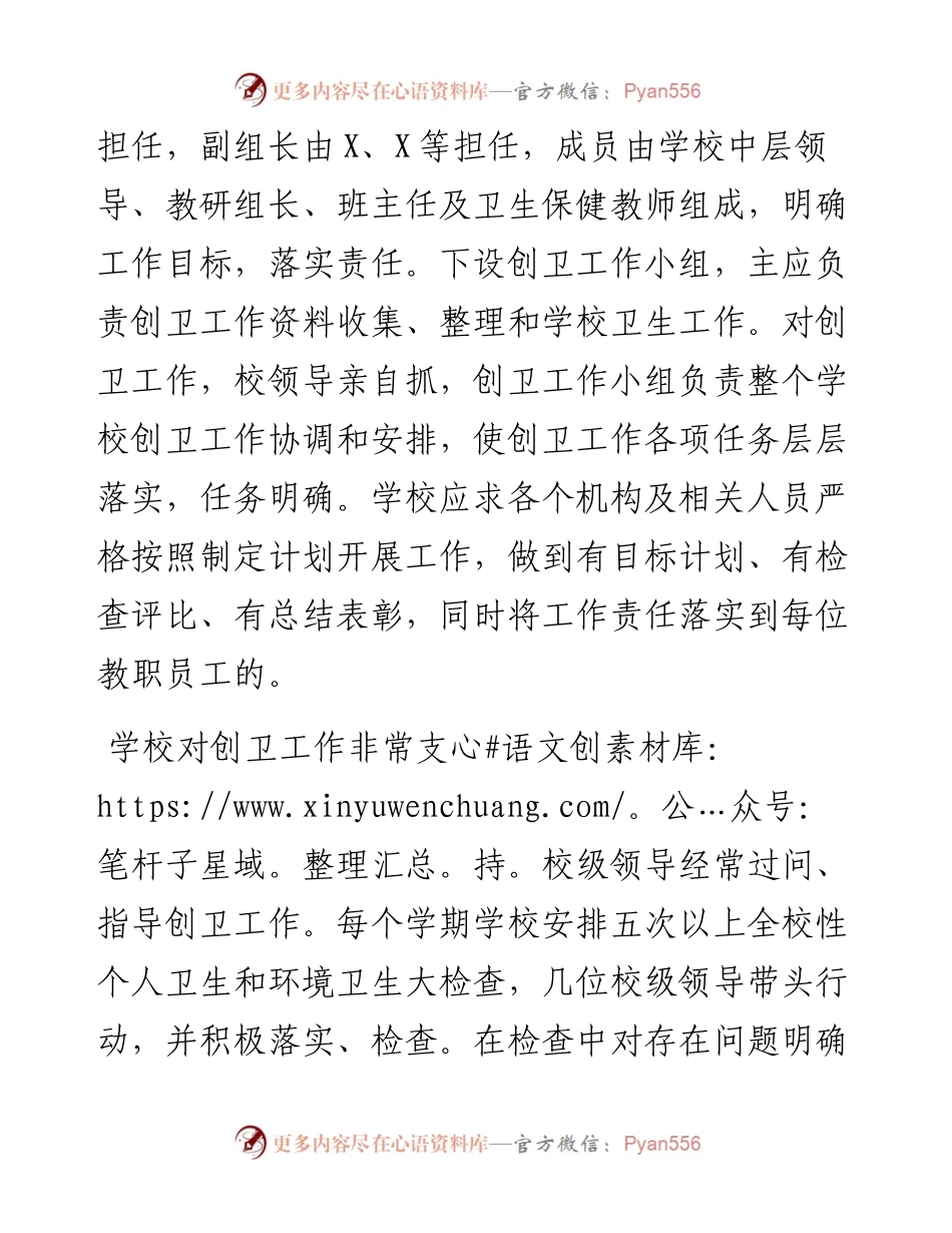 某高中创建国家卫生城市工作总结.docx_第2页