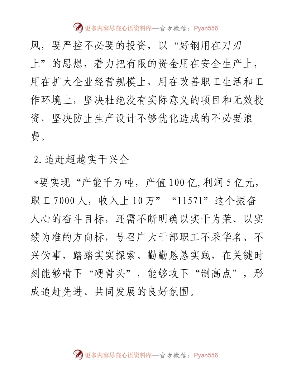 砥砺奋进无穷尽,干事创业正当时 为谱写高质量发展新篇章而奋斗——在公司八届三次职代会上的讲话.docx_第2页