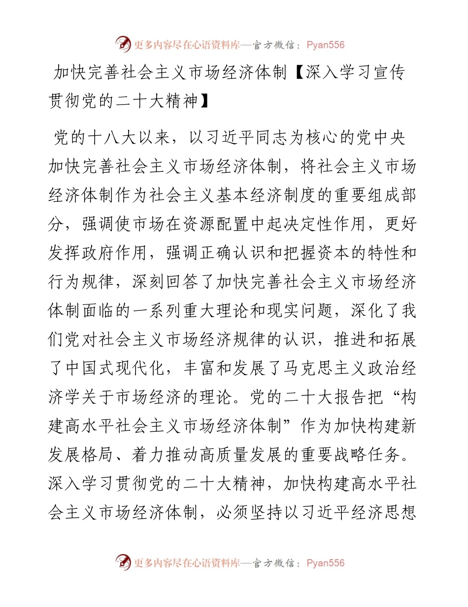 深入学习宣传贯彻党的二十大精神-6篇.docx_第2页