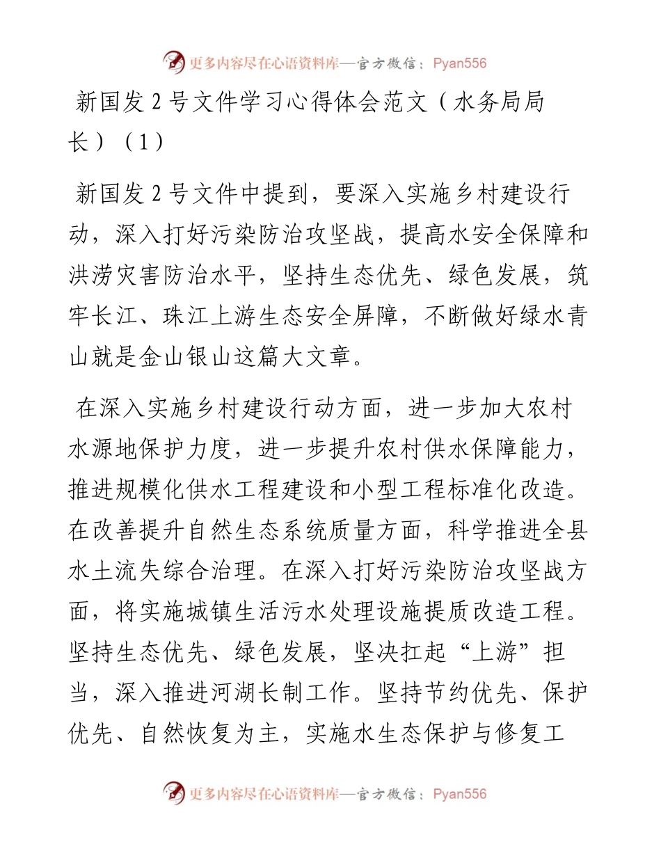 文汇系列3958--新国发二号文件学习心得体会汇编（10篇）.docx_第1页