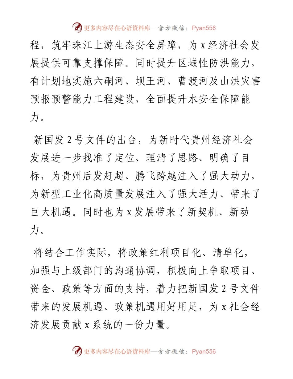 文汇系列3958--新国发二号文件学习心得体会汇编（10篇）.docx_第2页